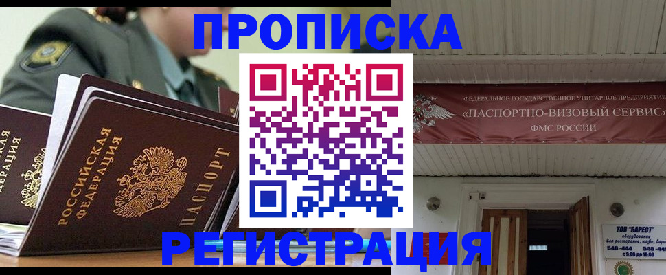 временная регистрация надежно в Слюдянке