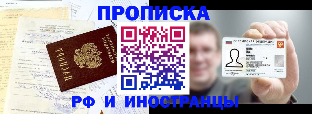 прописка гарантия в Слюдянке