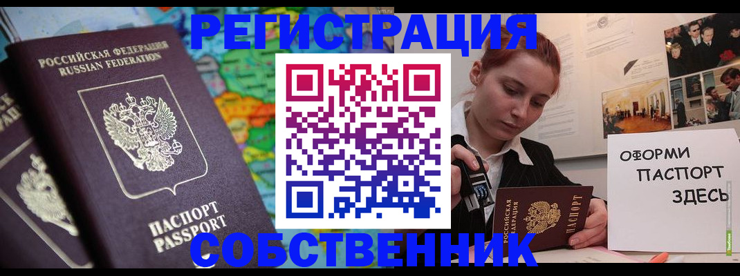 прописка в Слюдянке